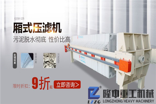 環保問題日益嚴重，洗沙零排放考慮板框壓濾機