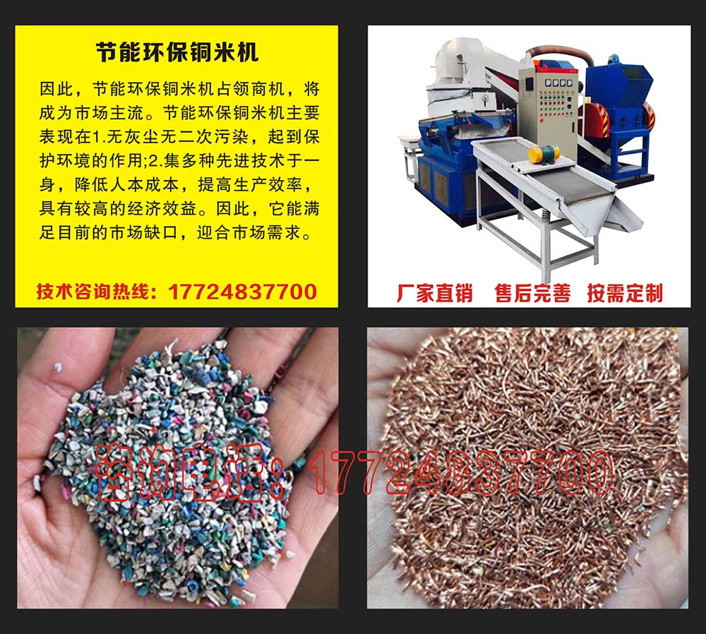 天津投資了一個(gè)再生資源利用雜線銅米機(jī)